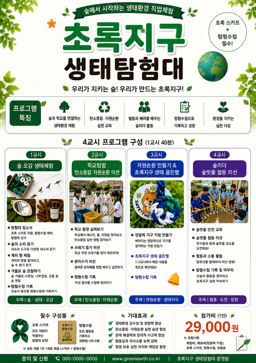 생태탐험대.png